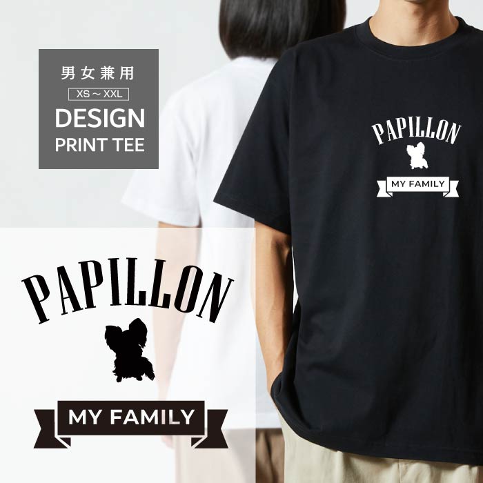 Rakuten - Tシャツ 半袖 パピヨン ぱぴよん 犬 ロゴ 前面 プリント リボン ファミリー メンズ レディース カジュアル 大きい サイズ ゆったり かわいい おもしろい ブランド シンプル 白 黒 ティーシャツ グッズ アウトドア