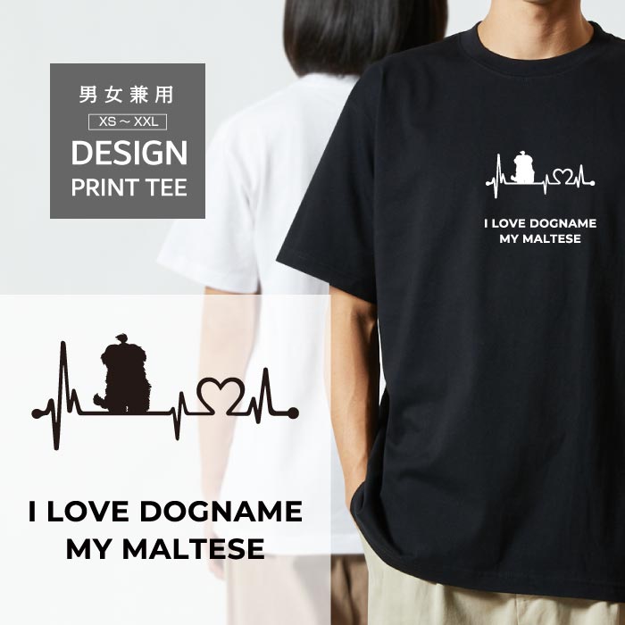 Tシャツ 半袖 マルチーズ まるちーず 犬 ロゴ 前面 プリント ハート 心電図 ファミリー メンズ レディ..