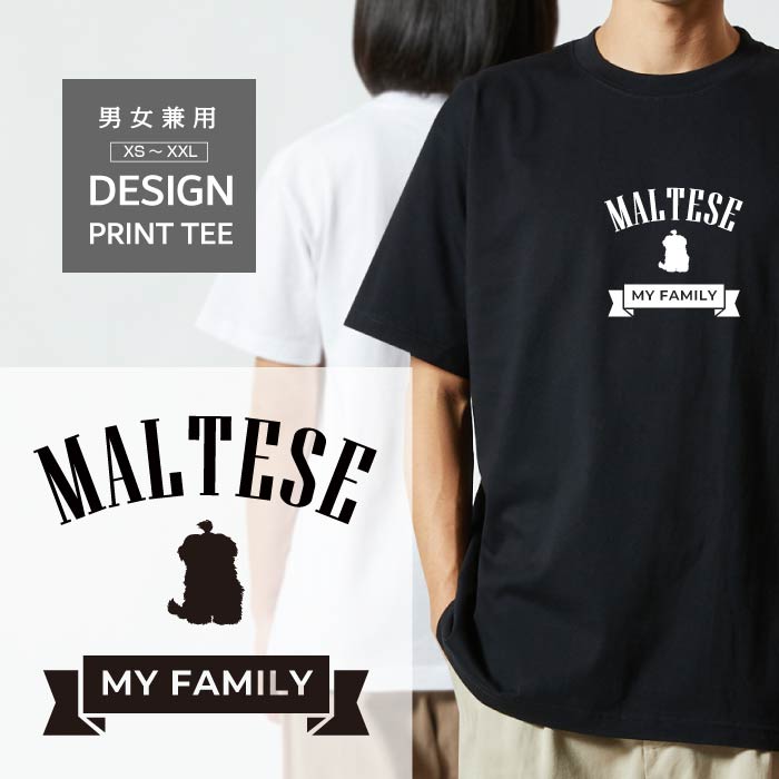 T-Shirts - Tシャツ 半袖 マルチーズ まるちーず 犬 ロゴ 前面 プリント リボン ファミリー メンズ レディース カジュアル 大きい サイズ ゆったり かわいい おもしろい ブランド シンプル 白 黒 ティーシャツ グッズ アウトドア