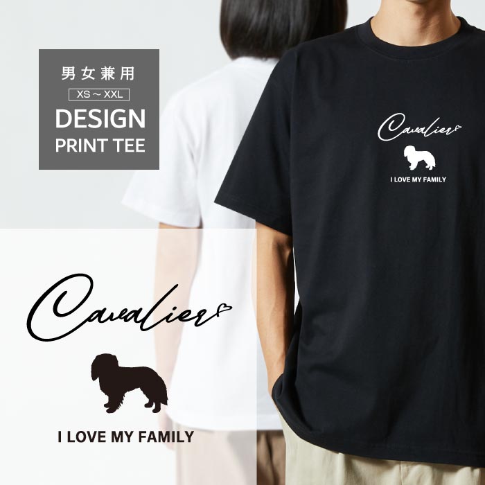 Rakuten - Tシャツ 半袖 キャバリア きゃばりあ 犬 ロゴ 前面 プリント 筆記体 英語 ファミリー メンズ レディース カジュアル 大きい サイズ ゆったり かわいい おもしろい ブランド シンプル 白 黒 ティーシャツ グッズ アウトドア