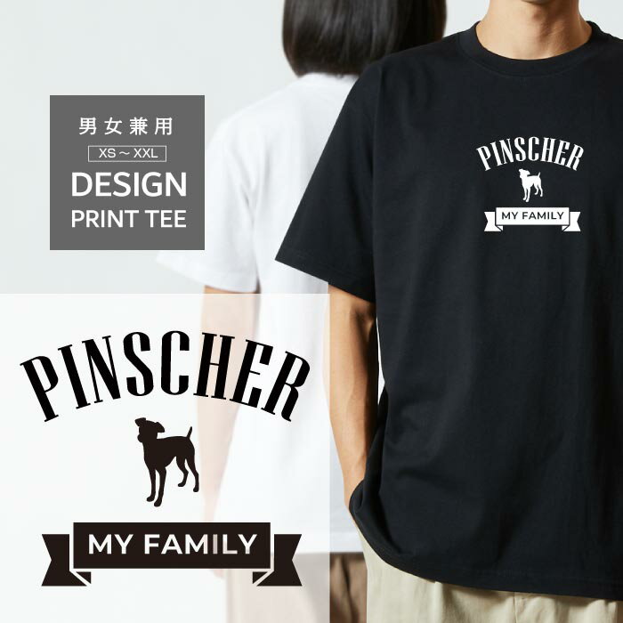Rakuten - Tシャツ 半袖 ミニチュア ピンシャー 犬 ロゴ 前面 プリント リボン ファミリー メンズ レディース カジュアル 大きい サイズ ゆったり かわいい おもしろい ブランド シンプル 白 黒 ティーシャツ グッズ アウトドア