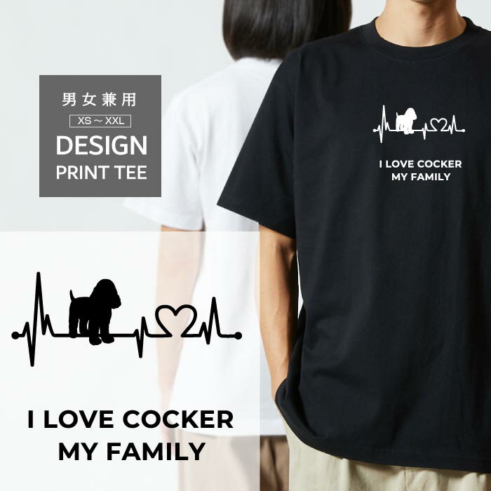 乐天商城 - Tシャツ 半袖 コッカ—スパニエル 犬 ロゴ 前面 プリント ハート 心電図 ファミリー メンズ レディース カジュアル 大きい サイズ ゆったり かわいい おもしろい ブランド シンプル 白 黒 ティーシャツ グッズ アウトドア