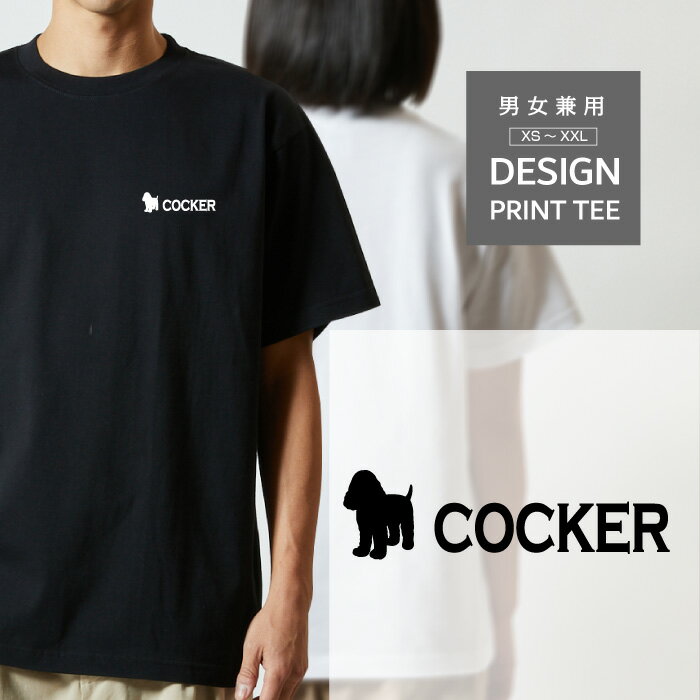 乐天商城 - Tシャツ 半袖 コッカ—スパニエル 犬 ロゴ 左胸 プリント シルエット 犬種名 メンズ レディース カジュアル 大きい サイズ ゆったり かわいい おもしろい ブランド シンプル 白 黒 ティーシャツ グッズ アウトドア