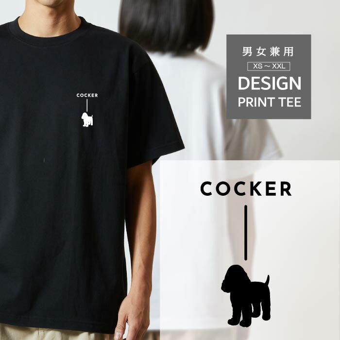 Shirts, T-Shirts - Tシャツ 半袖 コッカ—スパニエル 犬 ロゴ 左胸 プリント シルエット 縦 ライン メンズ レディース カジュアル 大きい サイズ ゆったり かわいい おもしろい ブランド シンプル 白 黒 ティーシャツ グッズ アウトドア