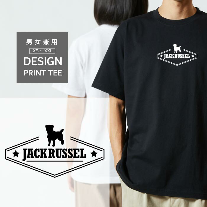 Rakuten - Tシャツ 半袖 ジャックラッセルテリア 犬 ロゴ 前面 プリント 星 シルエット メンズ レディース カジュアル 大きい サイズ ゆったり かわいい おもしろい ブランド シンプル 白 黒 ティーシャツ グッズ アウトドア