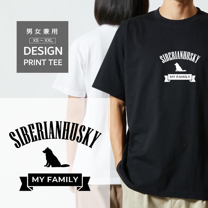 乐天商城 - Tシャツ 半袖 シベリアン ハスキー はすきー 犬 ロゴ 前面 プリント リボン ファミリー メンズ レディース カジュアル 大きい サイズ ゆったり かわいい おもしろい ブランド シンプル 白 黒 ティーシャツ グッズ アウトドア
