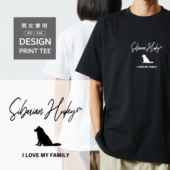 Rakuten - Tシャツ 半袖 シベリアン ハスキー はすきー 犬 ロゴ 前面 プリント 筆記体 英語 ファミリー メンズ レディース カジュアル 大きい サイズ ゆったり かわいい おもしろい ブランド シンプル 白 黒 ティーシャツ グッズ アウトドア