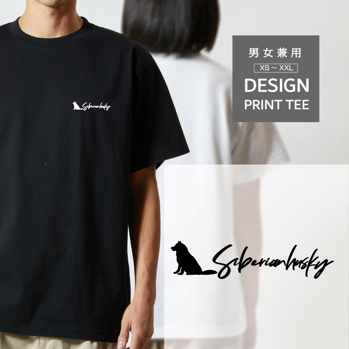 樂天商城 - Tシャツ 半袖 シベリアン ハスキー はすきー 犬 ロゴ 左胸 プリント シルエット 筆記体 メンズ レディース カジュアル 大きい サイズ ゆったり かわいい おもしろい ブランド シンプル 白 黒 ティーシャツ グッズ アウトドア