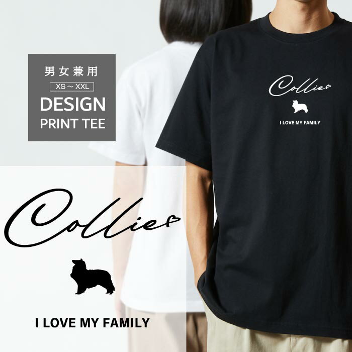 Rakuten - Tシャツ 半袖 コリー ラフコリー こりー 犬 ロゴ 前面 プリント 筆記体 英語 ファミリー メンズ レディース カジュアル 大きい サイズ ゆったり かわいい おもしろい ブランド シンプル 白 黒 ティーシャツ グッズ アウトドア