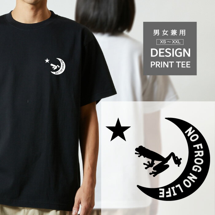 乐天商城 - Tシャツ 半袖 赤目 アカメ アマガエル カエル 両生類 動物 月 星 ロゴ メンズ レディース カジュアル 大きい サイズ 有り ゆったり かわいい おもしろい ブランド シンプル 白 黒 ティーシャツ グッズ アウトドア