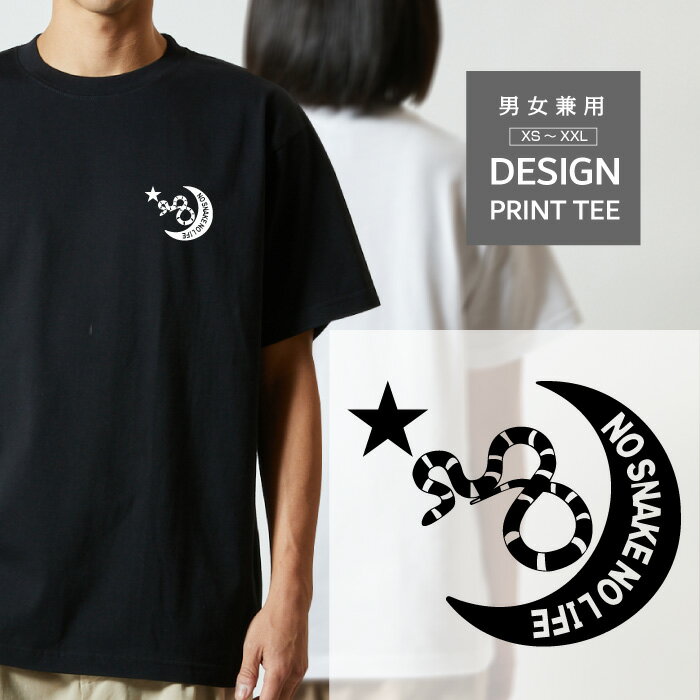乐天商城 - Tシャツ 半袖 ミルクスネーク 蛇 ヘビ 爬虫類 動物 月 星 ロゴ メンズ レディース カジュアル 大きい サイズ 有り ゆったり かわいい おもしろい ブランド シンプル 白 黒 ティーシャツ グッズ アウトドア