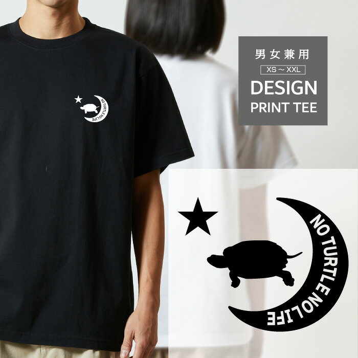 Rakuten - Tシャツ 半袖 ニホン イシガメ 日本 カメ 爬虫類 動物 月 星 ロゴ メンズ レディース カジュアル 大きい サイズ 有り ゆったり かわいい おもしろい ブランド シンプル 白 黒 ティーシャツ グッズ アウトドア