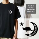 Tシャツ 半袖 ミシシッピ ニオイガメ 亀 カメ 爬虫類 動物 月 星 ロゴ メンズ レディース カジュアル 大きい サイズ 有り ゆったり かわいい おもしろい ブランド シンプル 白 黒 ティーシャツ グッズ アウトドア
