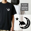 Tシャツ 半袖 ホシガメ リクガメ 亀 カメ 爬虫類 動物 月 星 ロゴ メンズ レディース カジュアル 大きい サイズ 有り ゆったり かわいい おもしろい ブランド シンプル 白 黒 ティーシャツ グッズ アウトドア