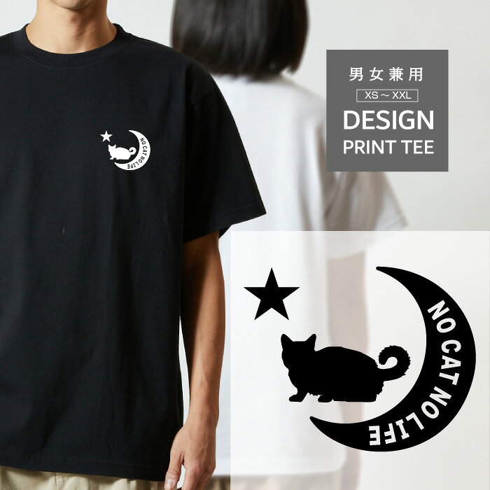 シャルトリュー しゃるとりゅー 開運 幸運 恋愛運 かわいい メンズ、レディース共用のユニセックスTシャツです。 愛猫家、猫好きに大人気！ XS（キッズ160）、S、M、L、XL、XXLの豊富なサイズ展開。 ワンポイントでシンプルでおしゃれなデザイン。 男性にも女性にも大人気のTシャツです。 ※綿100%、5.6ozのハイクオリティTシャツです。 ※襟元をダブルステッチ仕上げにすることで、丈夫で伸びにくい首回り。 ※デザインプリント部分を長持ちさせるため、Tシャツを裏返して洗濯してください。 ※デザインプリント部分は熱に強くないので、乾燥機のご使用はお控えください。 ※サイズはサイズ画像をご確認ください。 【配送方法について】 1.送料無料の商品はゆうパケットで郵便受けへの投函となります。 2.配送に関するお問い合わせは追跡番号を元に配送業者に直接お願いします。