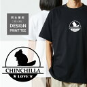 Tシャツ 半袖 チンチラ ちんちら ねずみ 小動物 LOVE ロゴ マーク 動物 名入 メンズ レディース カジュアル 大きい サイズ 有り ゆったり おもしろい ブランド シンプル 白 黒 プリント ティーシャツ グッズ かわいい アウトドア