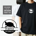 Tシャツ 半袖 クサガメ 草亀 ゼニガメ 銭亀 カメ 爬虫類 LOVE ロゴ マーク 動物 名入 メンズ レディース カジュアル 大きい サイズ 有り ゆったり おもしろい ブランド シンプル 白 黒 プリント ティーシャツ グッズ かわいい アウトドア