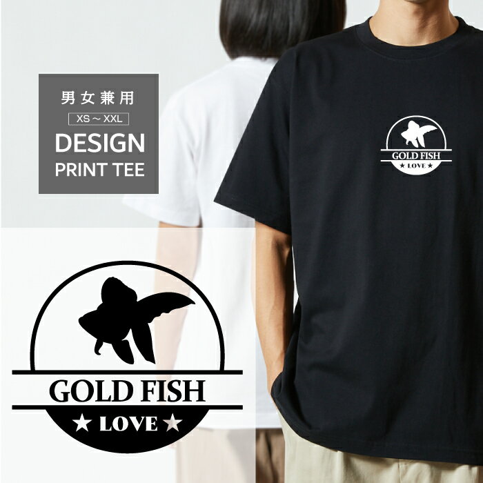 樂天商城 - Tシャツ 半袖 金魚 琉金 リュウキン りゅうきん キンギョ LOVE ロゴ マーク 動物 名入 メンズ レディース カジュアル 大きい サイズ 有り ゆったり おもしろい ブランド シンプル 白 黒 プリント ティーシャツ グッズ かわいい アウトドア