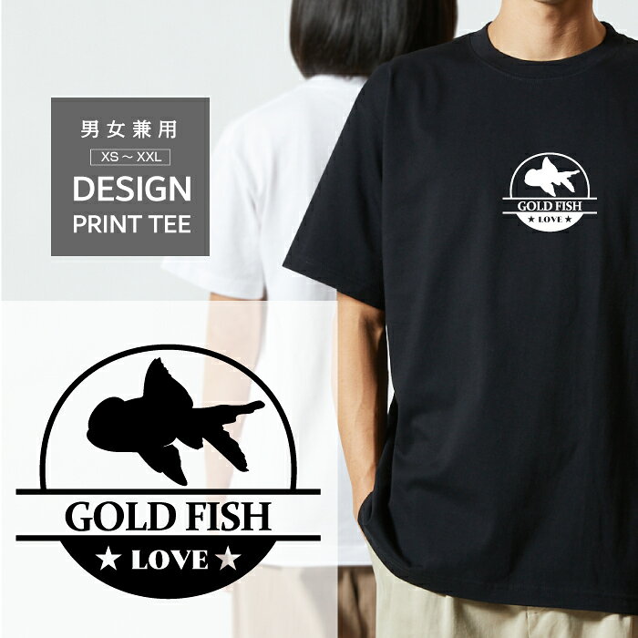乐天商城 - Tシャツ 半袖 金魚 丹頂 たんちょう キンギョ LOVE ロゴ マーク 動物 名入 メンズ レディース カジュアル 大きい サイズ 有り ゆったり おもしろい ブランド シンプル 白 黒 プリント ティーシャツ グッズ かわいい アウトドア