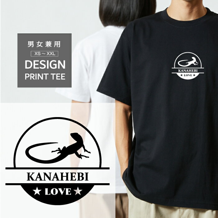 樂天商城 - Tシャツ 半袖 ニホン カナヘビ 日本 とかげ 爬虫類 LOVE ロゴ マーク 動物 名入 メンズ レディース カジュアル 大きい サイズ 有り ゆったり おもしろい ブランド シンプル 白 黒 プリント ティーシャツ グッズ かわいい アウトドア