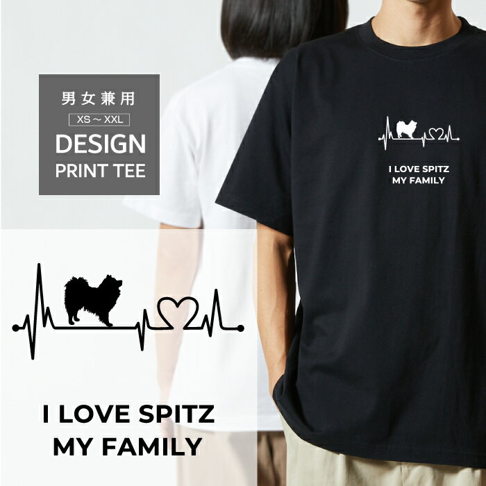 Rakuten - Tシャツ 半袖 犬 スピッツ すぴっつ イヌ いぬ デザイン ロゴ 前面 プリント ハート 心電図 ファミリー メンズ レディース カジュアル 大きい サイズ ゆったり かわいい おもしろい ブランド シンプル 白 黒 ティーシャツ グッズ アウトドア