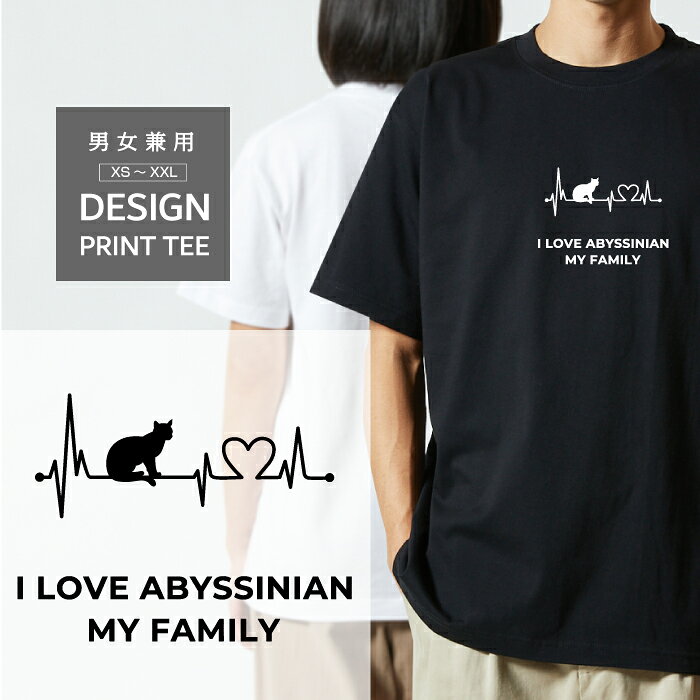 Rakuten - Tシャツ 半袖 猫 アビシニアン あびしにあん ネコ ねこ デザイン ロゴ 前面 プリント ハート 心電図 ファミリー メンズ レディース カジュアル 大きい サイズ ゆったり かわいい おもしろい ブランド シンプル 白 黒 ティーシャツ グッズ アウトドア