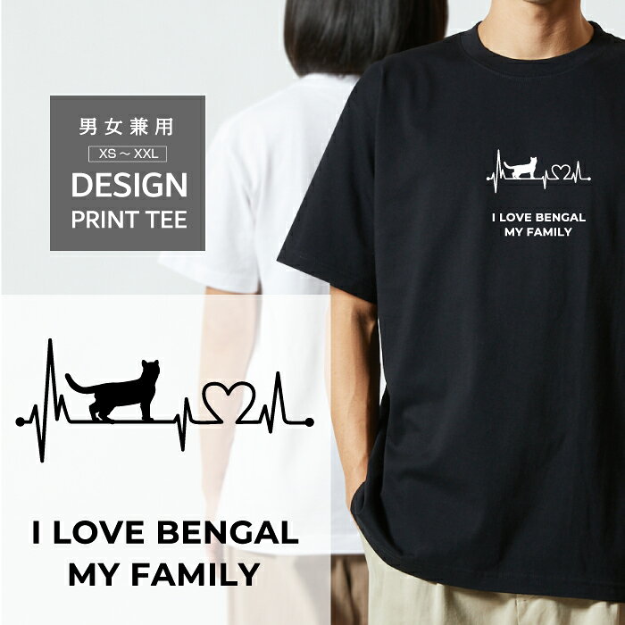 乐天商城 - Tシャツ 半袖 猫 ベンガル べんがる ネコ ねこ デザイン ロゴ 前面 プリント ハート 心電図 ファミリー メンズ レディース カジュアル 大きい サイズ ゆったり かわいい おもしろい ブランド シンプル 白 黒 ティーシャツ グッズ アウトドア