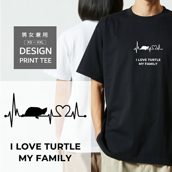 Rakuten - Tシャツ 半袖 ミシシッピ ニオイガメ 亀 カメ 爬虫類 デザイン ロゴ 前面 プリント ハート 心電図 ファミリー メンズ レディース カジュアル 大きい サイズ ゆったり かわいい おもしろい ブランド シンプル 白 黒 ティーシャツ グッズ アウトドア