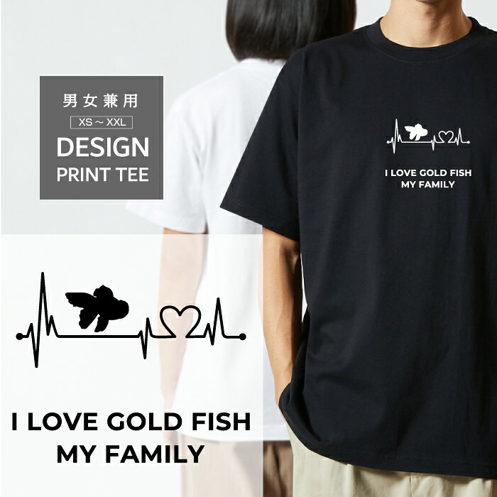 樂天商城 - Tシャツ 半袖 金魚 オランダ 獅子頭 シシガシラ キンギョ デザイン ロゴ 前面 プリント ハート 心電図 ファミリー メンズ レディース カジュアル 大きい サイズ ゆったり かわいい おもしろい ブランド シンプル 白 黒 ティーシャツ グッズ アウトドア