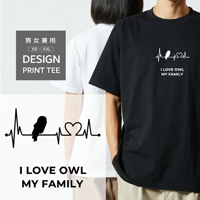 Rakuten - Tシャツ 半袖 フクロウ 梟 カラフトフクロウ デザイン ロゴ 前面 プリント ハート 心電図 ファミリー メンズ レディース カジュアル 大きい サイズ ゆったり かわいい おもしろい ブランド シンプル 白 黒 ティーシャツ グッズ アウトドア