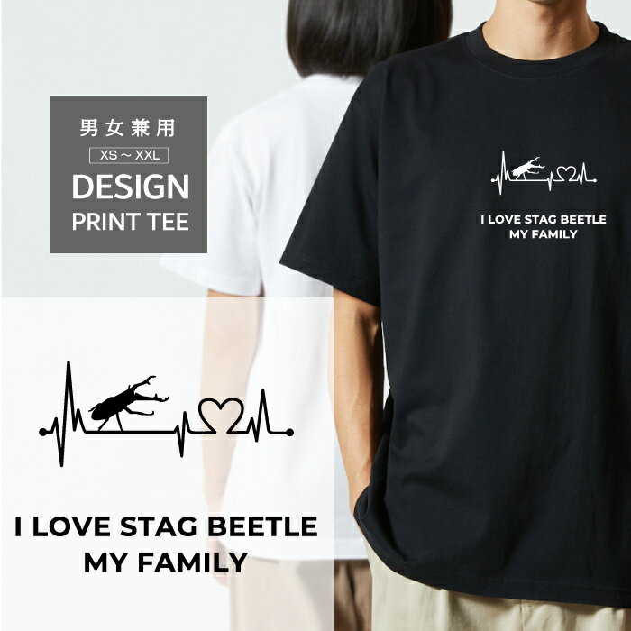 乐天商城 - Tシャツ 半袖 昆虫 クワガタ ギラファ ノコギリクワガタ デザイン ロゴ 前面 プリント ハート 心電図 ファミリー メンズ レディース カジュアル 大きい サイズ ゆったり かわいい おもしろい ブランド シンプル 白 黒 ティーシャツ グッズ アウトドア