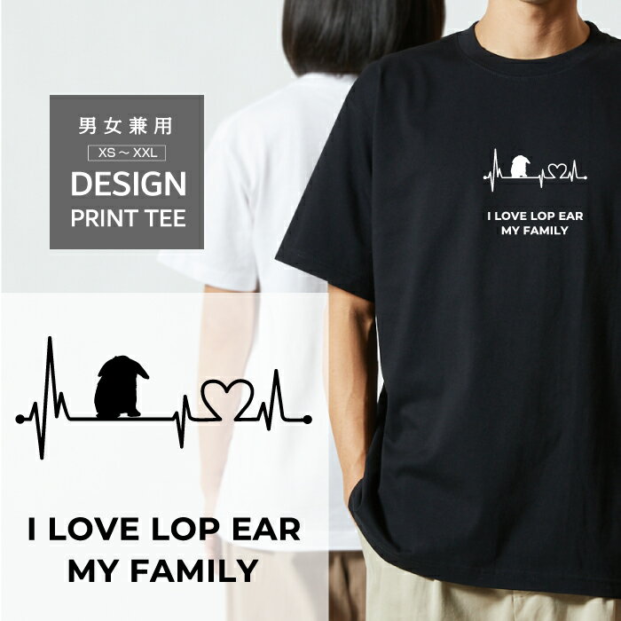 Rakuten - Tシャツ 半袖 うさぎ ロップイヤー ラビット 小動物 たれ耳 デザイン ロゴ 前面 プリント ハート 心電図 ファミリー メンズ レディース カジュアル 大きい サイズ ゆったり かわいい おもしろい ブランド シンプル 白 黒 ティーシャツ グッズ アウトドア
