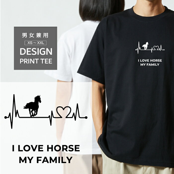 Tシャツ 半袖 馬 うま 競馬 乗馬 金運 ギャンブル 開運 お守り 運気 アップ デザイン ロゴ 前面 プリント ハート 心電図 ファミリー メンズ レディー