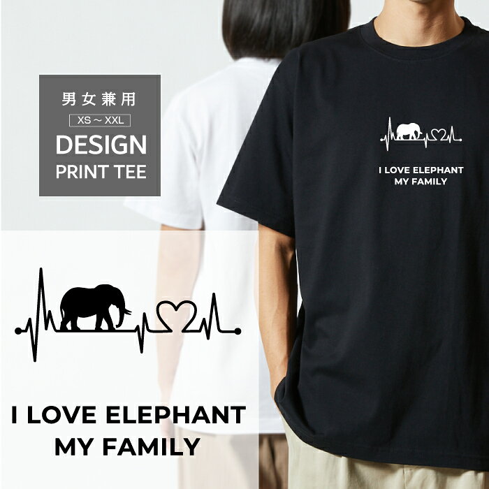 Rakuten - Tシャツ 半袖 ぞう ゾウ 象 エレファント デザイン ロゴ 前面 プリント ハート 心電図 ファミリー メンズ レディース カジュアル 大きい サイズ ゆったり かわいい おもしろい ブランド シンプル 白 黒 ティーシャツ グッズ アウトドア