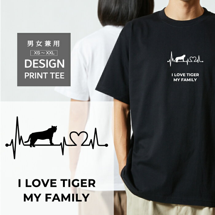 Rakuten - Tシャツ 半袖 虎 トラ タイガー とら デザイン ロゴ 前面 プリント ハート 心電図 ファミリー メンズ レディース カジュアル 大きい サイズ ゆったり かわいい おもしろい ブランド シンプル 白 黒 ティーシャツ グッズ アウトドア