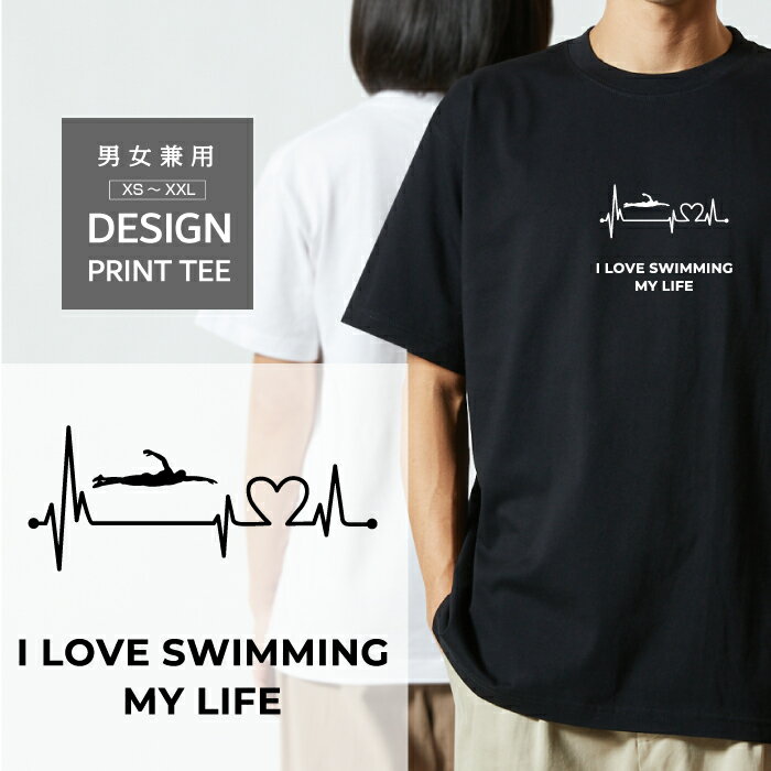Rakuten - Tシャツ 半袖 水泳 スイミング プール デザイン ロゴ 前面 プリント ハート 心電図 ファミリー メンズ レディース カジュアル 大きい サイズ ゆったり かわいい おもしろい ブランド シンプル 白 黒 ティーシャツ グッズ アウトドア