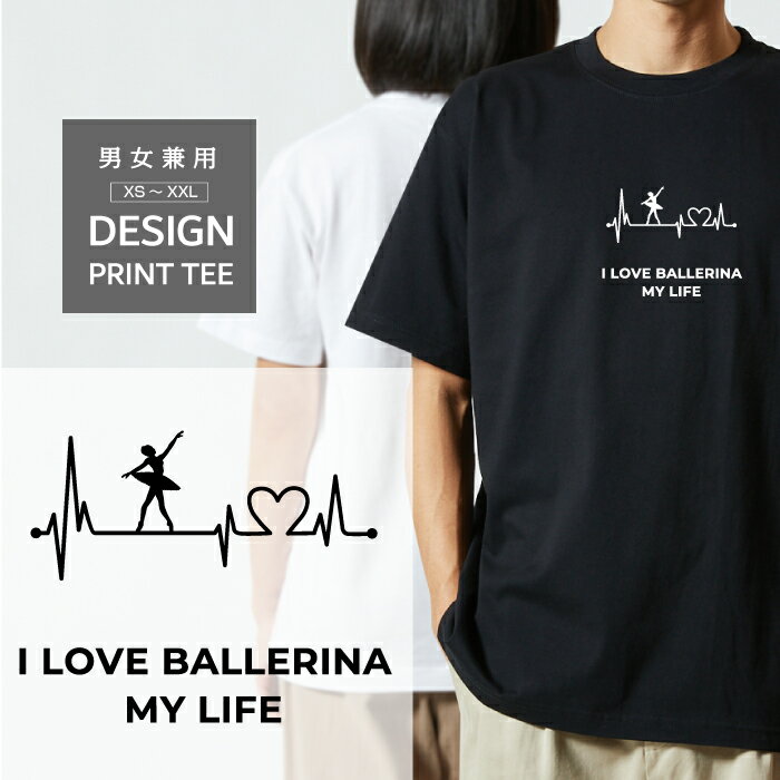 Rakuten - Tシャツ 半袖 バレエ バレリーナ ダンス デザイン スポーツ 運動 部活 クラブ ロゴ 前面 プリント ハート 心電図 ファミリー メンズ レディース カジュアル 大きい サイズ ゆったり かわいい おもしろい ブランド シンプル 白 黒 ティーシャツ グッズ アウトドア