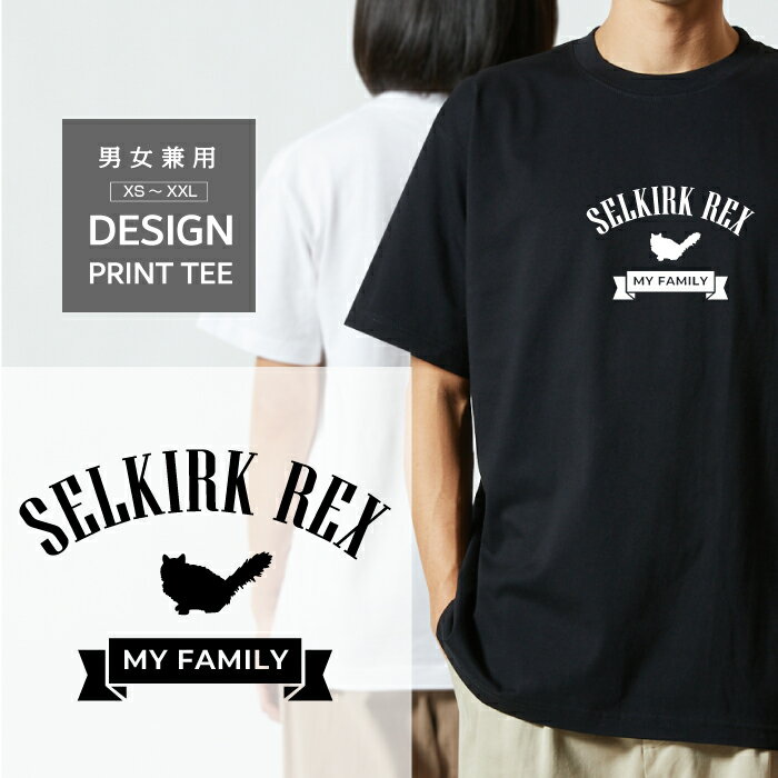 Rakuten - Tシャツ 半袖 猫 セルカークレックス ネコ ねこ デザイン ロゴ 前面 プリント リボン ファミリー メンズ レディース カジュアル 大きい サイズ ゆったり かわいい おもしろい ブランド シンプル 白 黒 ティーシャツ グッズ アウトドア