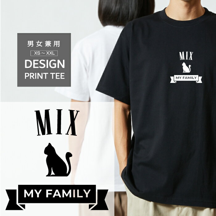 Rakuten - Tシャツ 半袖 猫 ミックス 雑種 日本 ネコ ねこ デザイン ロゴ 前面 プリント リボン ファミリー メンズ レディース カジュアル 大きい サイズ ゆったり かわいい おもしろい ブランド シンプル 白 黒 ティーシャツ グッズ アウトドア