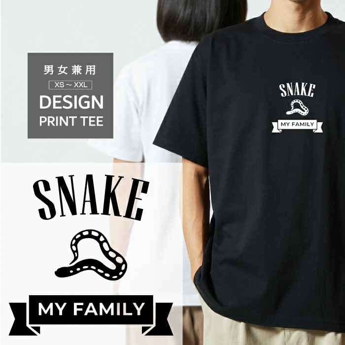 乐天商城 - Tシャツ 半袖 セイブシシバナヘビ 蛇 ヘビ 爬虫類 デザイン ロゴ 前面 プリント リボン ファミリー メンズ レディース カジュアル 大きい サイズ ゆったり かわいい おもしろい ブランド シンプル 白 黒 ティーシャツ グッズ アウトドア