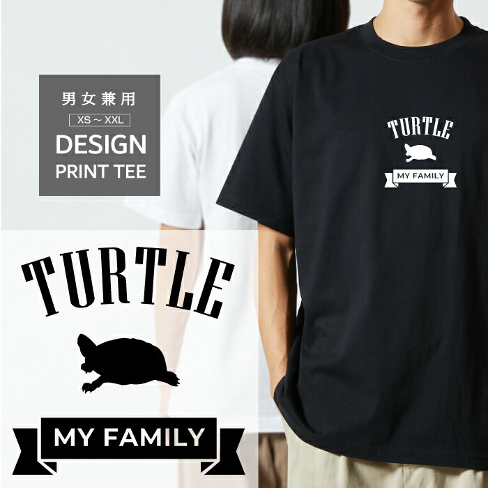 樂天商城 - Tシャツ 半袖 クサガメ 草亀 ゼニガメ 銭亀 カメ 爬虫類 デザイン ロゴ 前面 プリント リボン ファミリー メンズ レディース カジュアル 大きい サイズ ゆったり かわいい おもしろい ブランド シンプル 白 黒 ティーシャツ グッズ アウトドア
