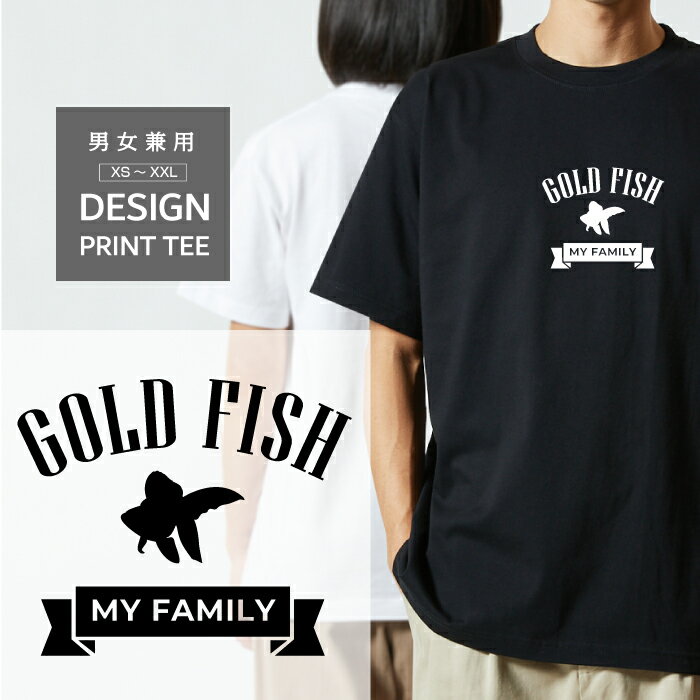 乐天商城 - Tシャツ 半袖 金魚 琉金 リュウキン りゅうきん キンギョ デザイン ロゴ 前面 プリント リボン ファミリー メンズ レディース カジュアル 大きい サイズ ゆったり かわいい おもしろい ブランド シンプル 白 黒 ティーシャツ グッズ アウトドア