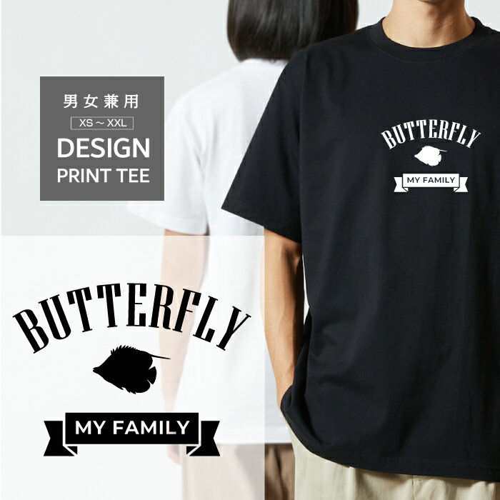 Tシャツ 半袖 水族館 チョウチョウウオ ダイビング デザイン ロゴ 前面 プリント リボン ファミリー メンズ レディース カジュアル 大..