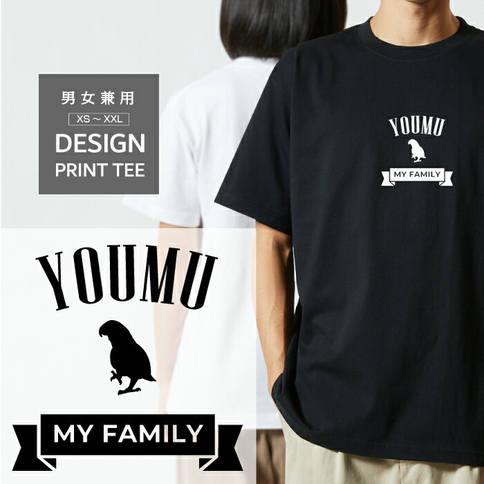 Tシャツ 半袖 鳥 トリ ヨウム ヨーム オウム デザイン ロゴ 前面 プリント リボン ファミリー メンズ レディース カジュアル 大きい サイズ ゆったり かわいい おもしろい ブランド シンプル 白 黒 ティーシャツ グッズ アウトドア