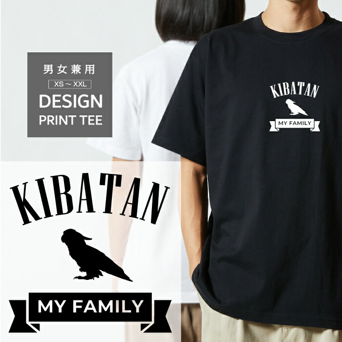 Rakuten - Tシャツ 半袖 鳥 トリ キバタン オウム デザイン ロゴ 前面 プリント リボン ファミリー メンズ レディース カジュアル 大きい サイズ ゆったり かわいい おもしろい ブランド シンプル 白 黒 ティーシャツ グッズ アウトドア