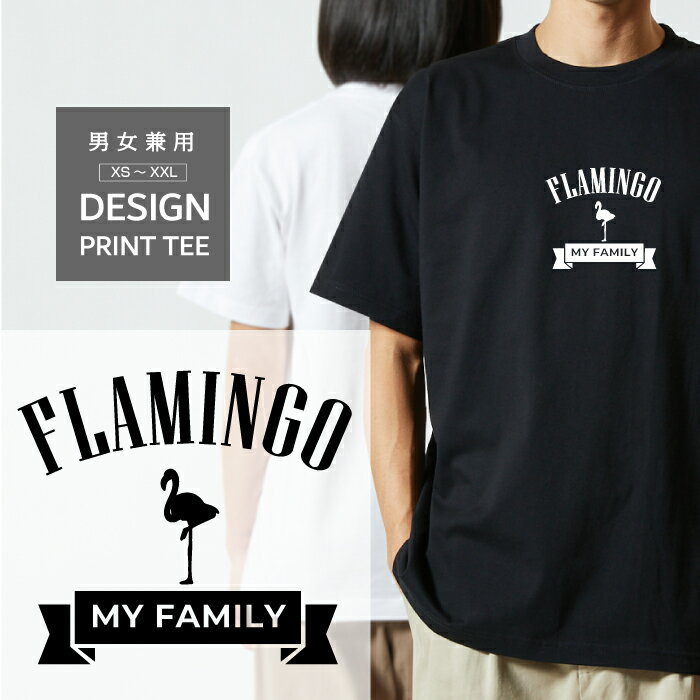 Rakuten - Tシャツ 半袖 鳥 フラミンゴ 動物園 ふらみんご デザイン ロゴ 前面 プリント リボン ファミリー メンズ レディース カジュアル 大きい サイズ ゆったり かわいい おもしろい ブランド シンプル 白 黒 ティーシャツ グッズ アウトドア