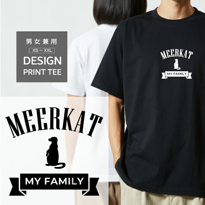 乐天商城 - Tシャツ 半袖 ミーアキャット みーあきゃっと 小動物 デザイン ロゴ 前面 プリント リボン ファミリー メンズ レディース カジュアル 大きい サイズ ゆったり かわいい おもしろい ブランド シンプル 白 黒 ティーシャツ グッズ アウトドア