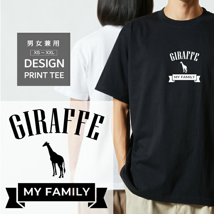 Rakuten - Tシャツ 半袖 キリン きりん ジラフ デザイン ロゴ 前面 プリント リボン ファミリー メンズ レディース カジュアル 大きい サイズ ゆったり かわいい おもしろい ブランド シンプル 白 黒 ティーシャツ グッズ アウトドア