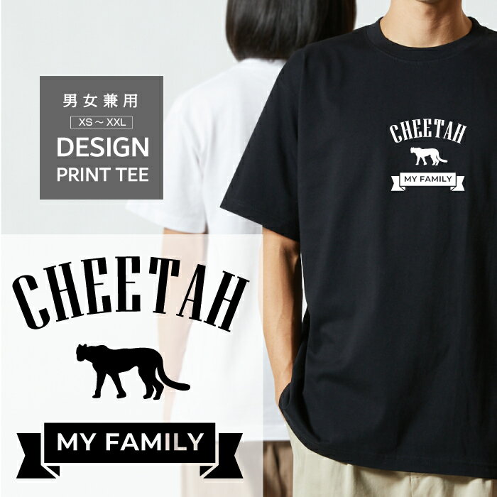 樂天商城 - Tシャツ 半袖 チーター ちーたー デザイン ロゴ 前面 プリント リボン ファミリー メンズ レディース カジュアル 大きい サイズ ゆったり かわいい おもしろい ブランド シンプル 白 黒 ティーシャツ グッズ アウトドア