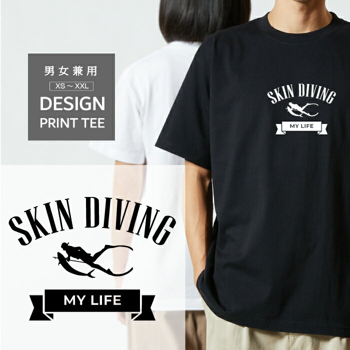 Rakuten - Tシャツ 半袖 素潜り スキンダイビング デザイン ロゴ 前面 プリント リボン ファミリー メンズ レディース カジュアル 大きい サイズ ゆったり かわいい おもしろい ブランド シンプル 白 黒 ティーシャツ グッズ アウトドア